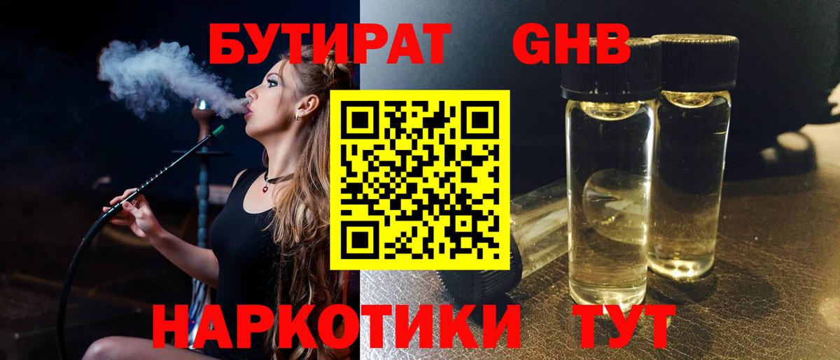 Кореновск  БУТИРАТ вода  Вход с VPN 