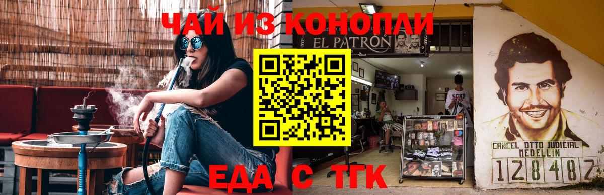 Кореновск  Печенье с ТГК марихуана  Вход с VPN 