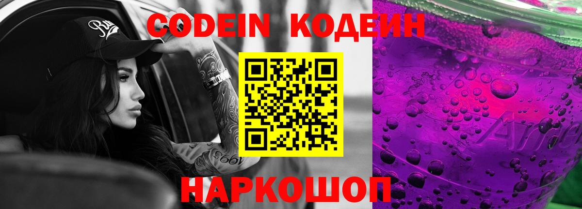 Кореновск  Codein напиток Lean (лин)  Codein напиток Lean (лин)  Вход с VPN 