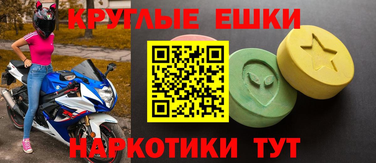 ЭКСТАЗИ  Вход с VPN  Экстази таблы  Кореновск  Ecstasy круглые 