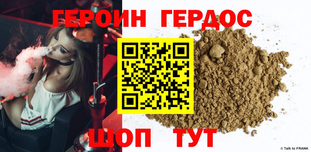 ГЕРОИН хмурый Кореновск