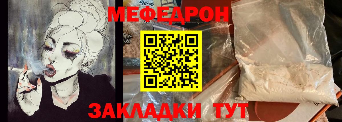 Меф мяу мяу  Кореновск