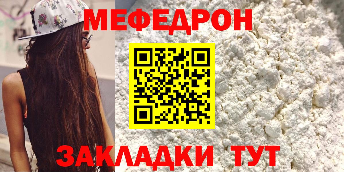 МЕФ кристаллы  Вход с VPN  МЯУ-МЯУ VHQ  МЕФ  Кореновск  Меф 