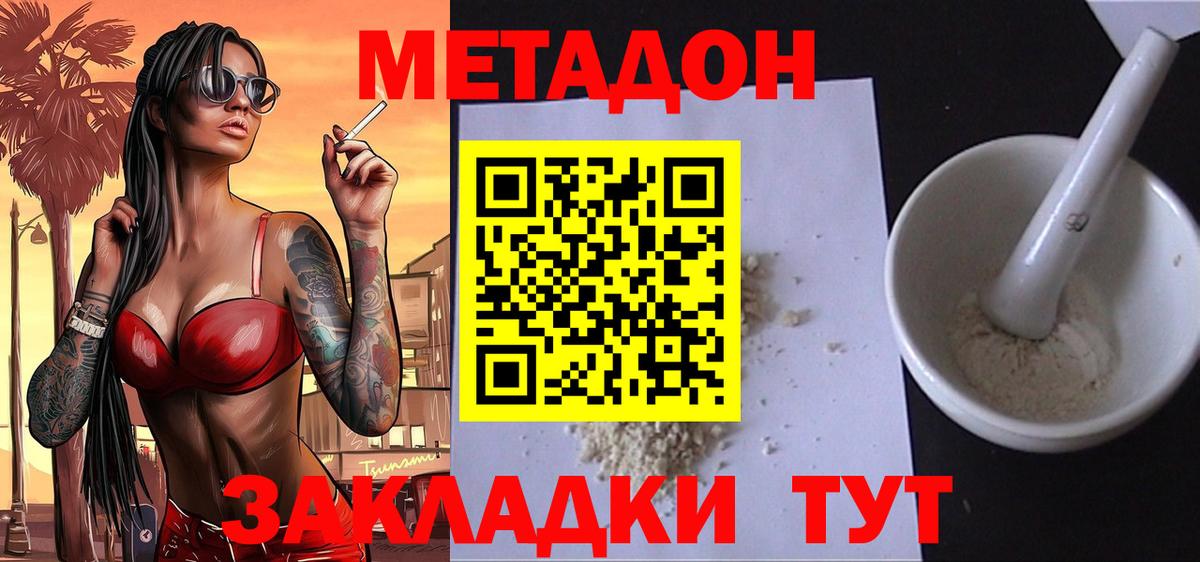 МЕТАДОН кристалл Кореновск